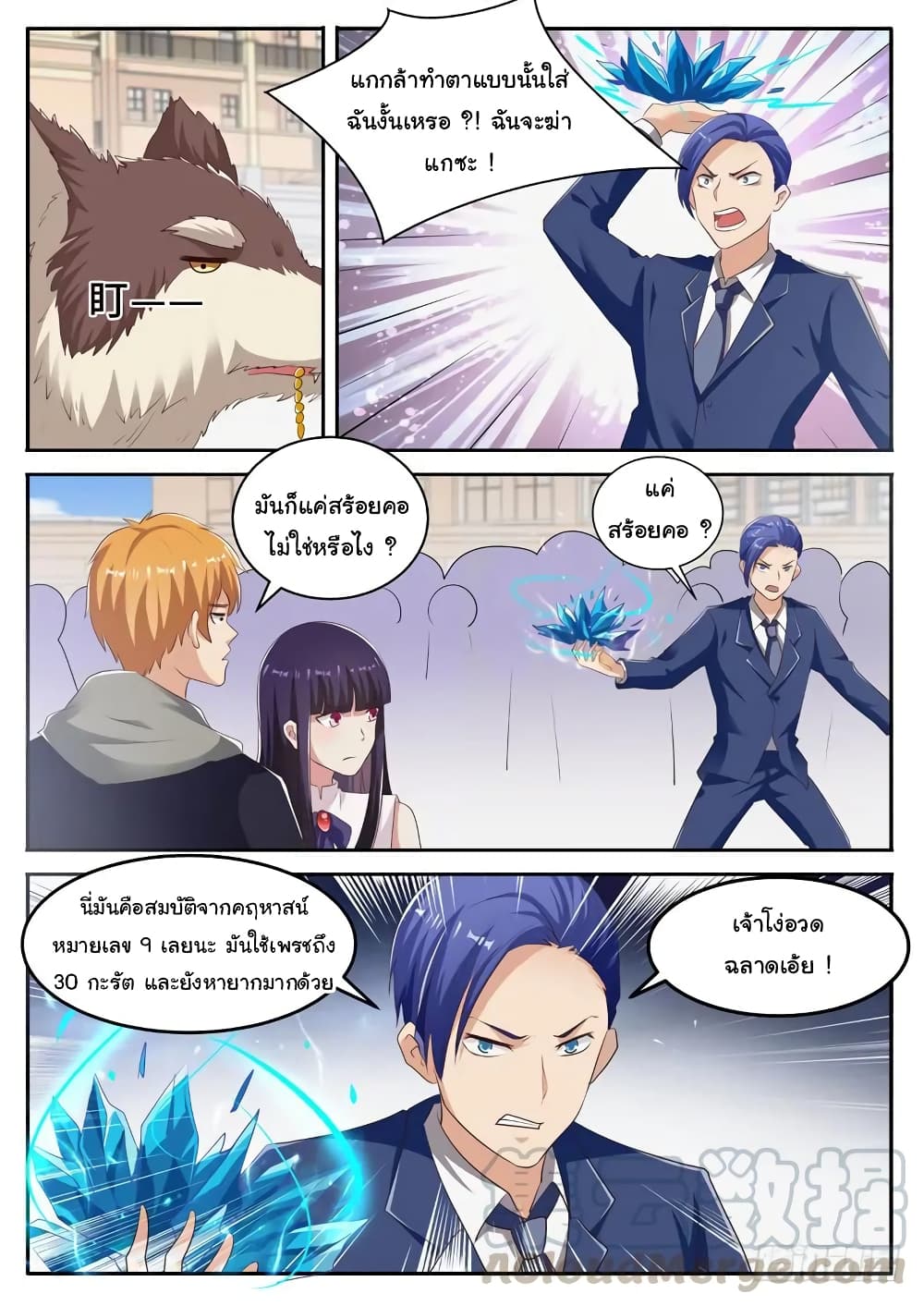 Born To Be Rich page 11
