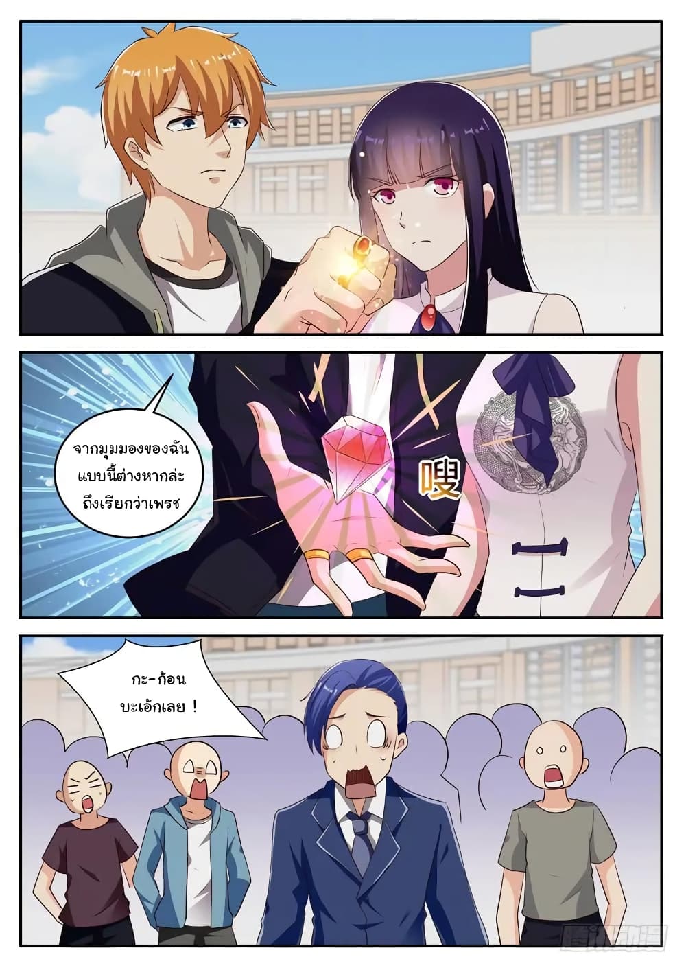 Born To Be Rich page 12