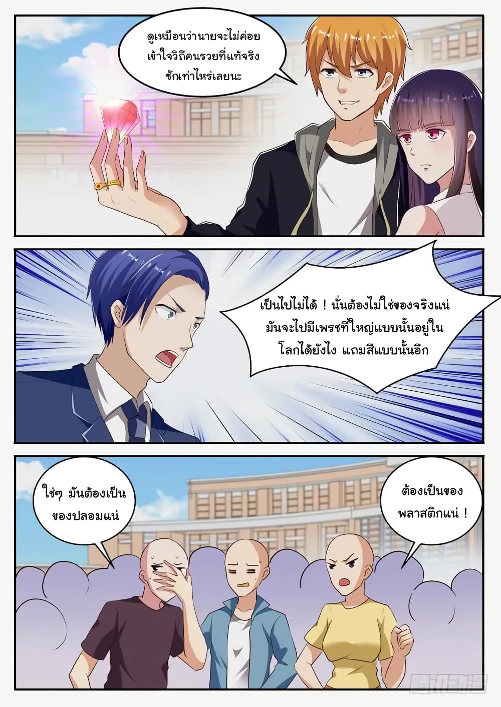 Born To Be Rich page 13