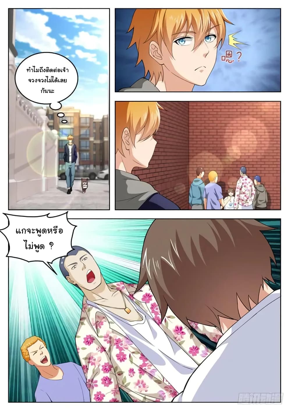 Born To Be Rich page 3
