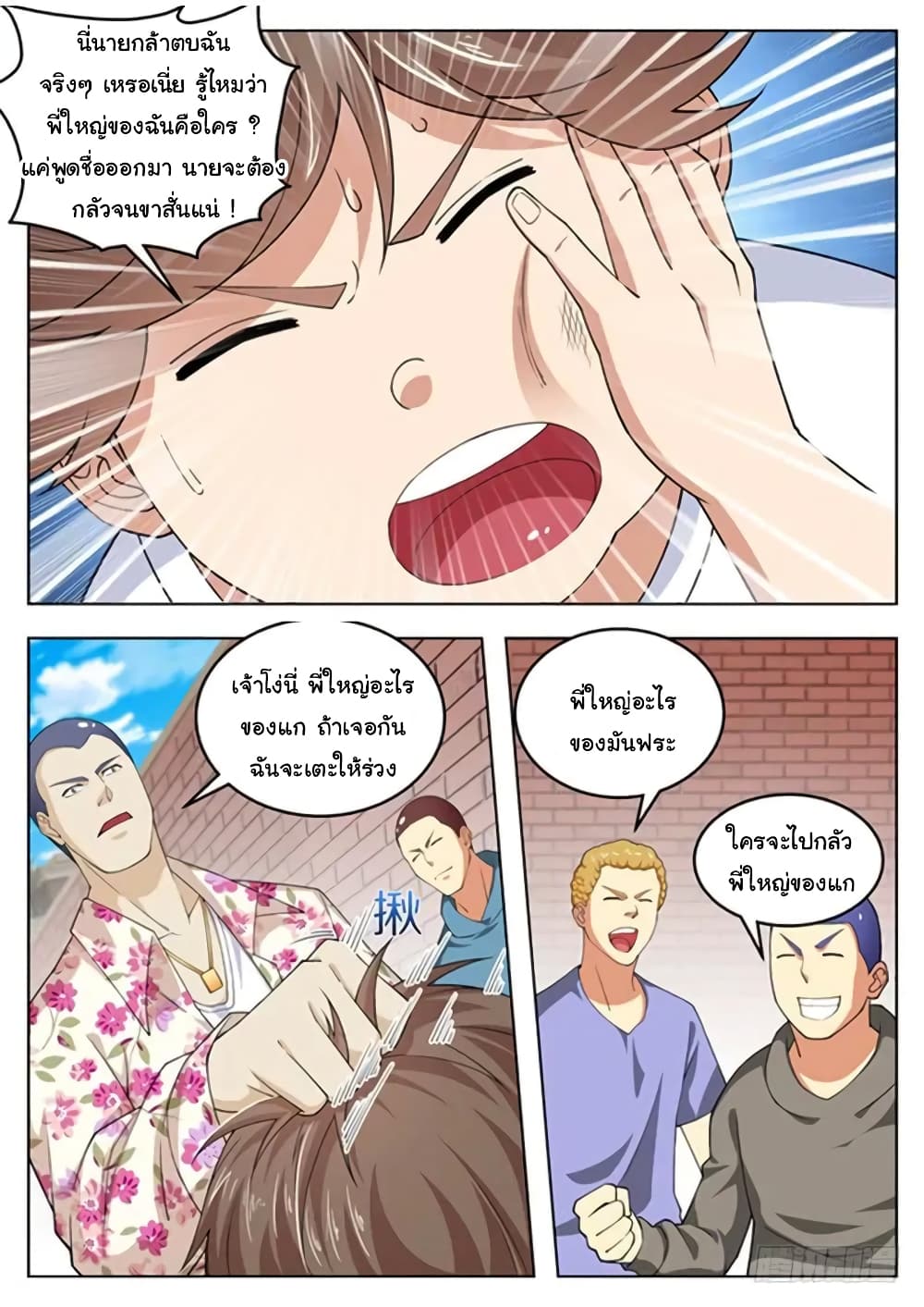Born To Be Rich page 5