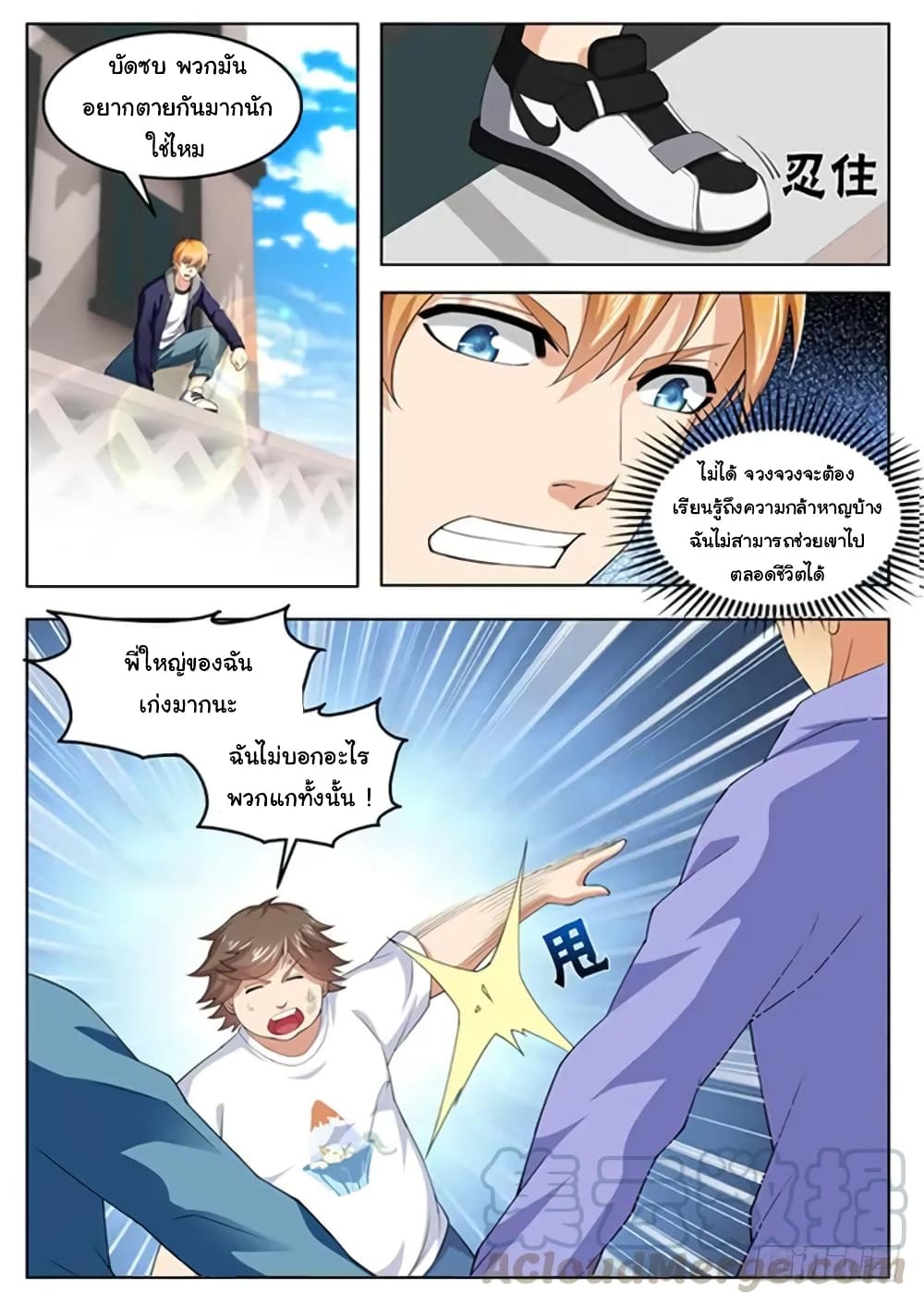 Born To Be Rich page 6