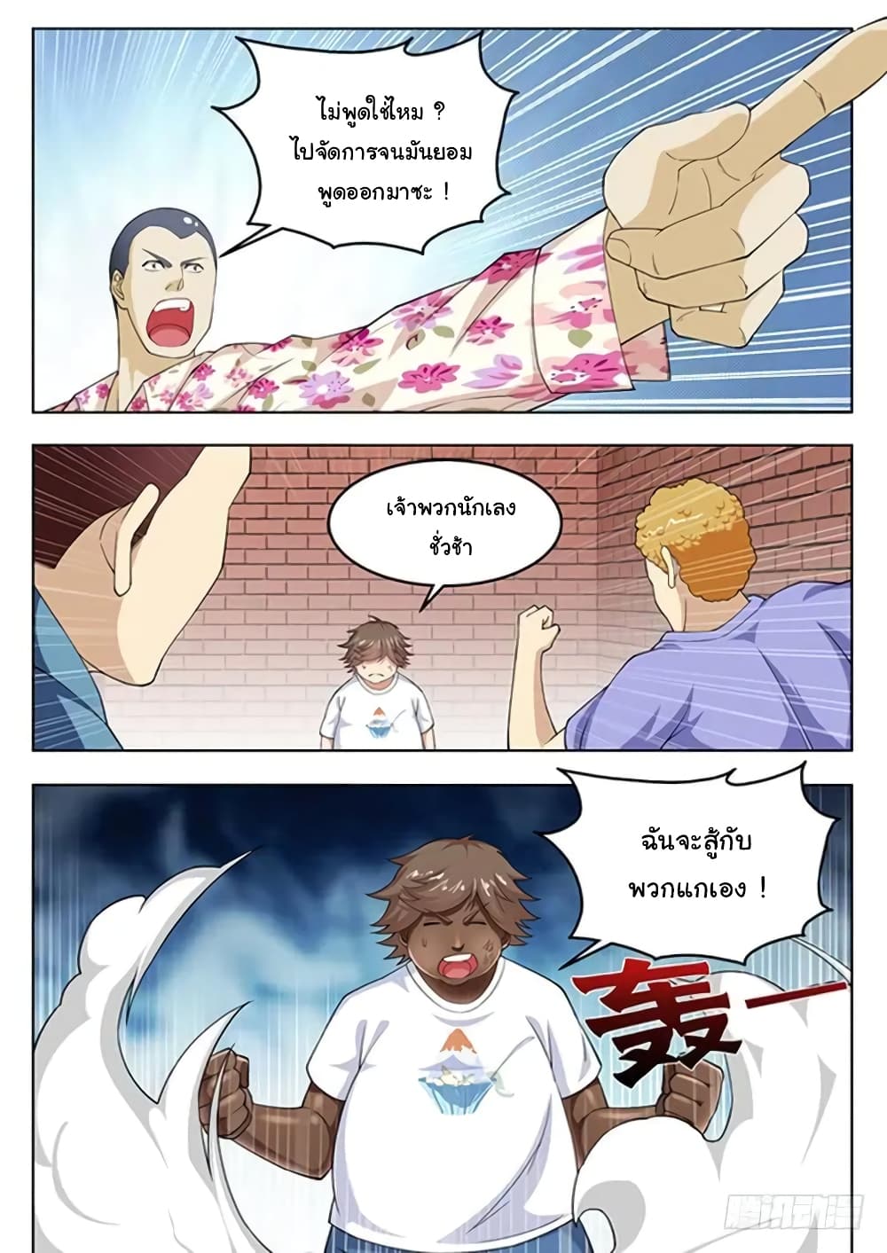 Born To Be Rich page 7