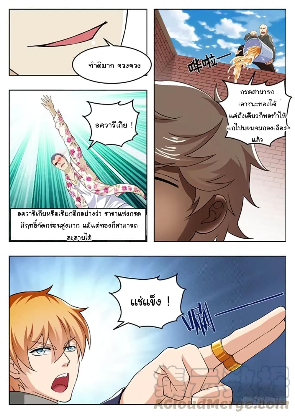 Born To Be Rich page 8