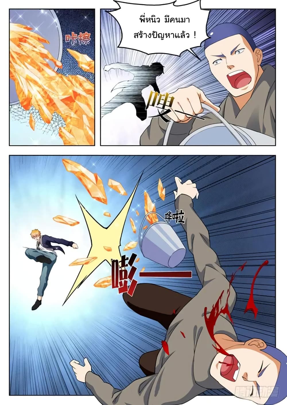 Born To Be Rich page 9