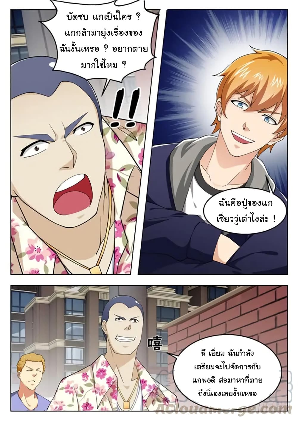 Born To Be Rich page 10