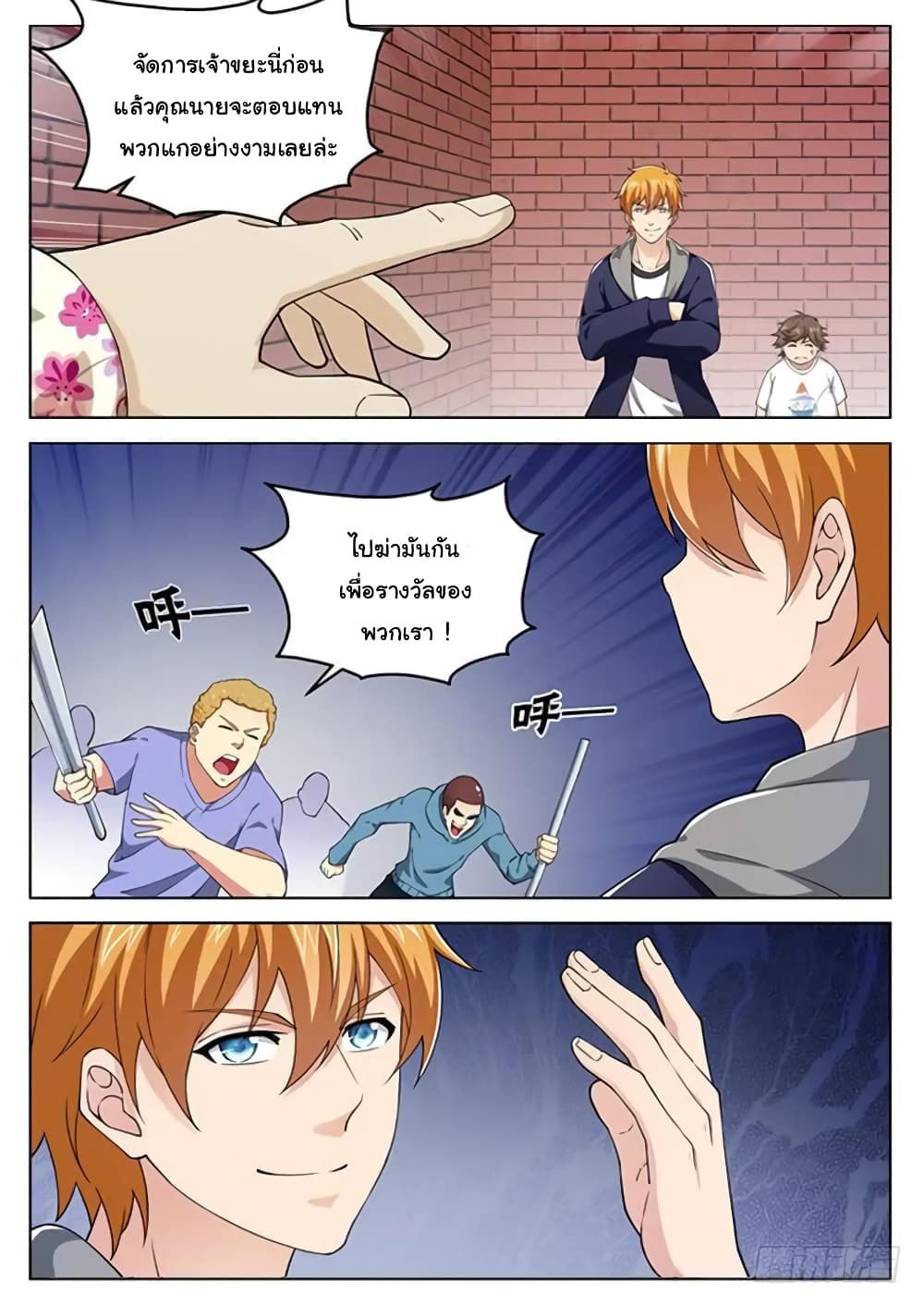 Born To Be Rich page 11