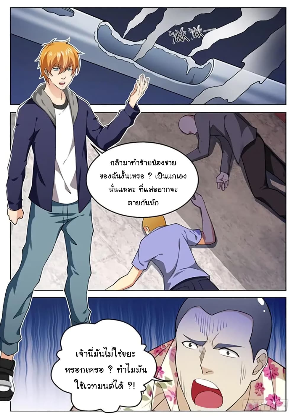 Born To Be Rich page 13