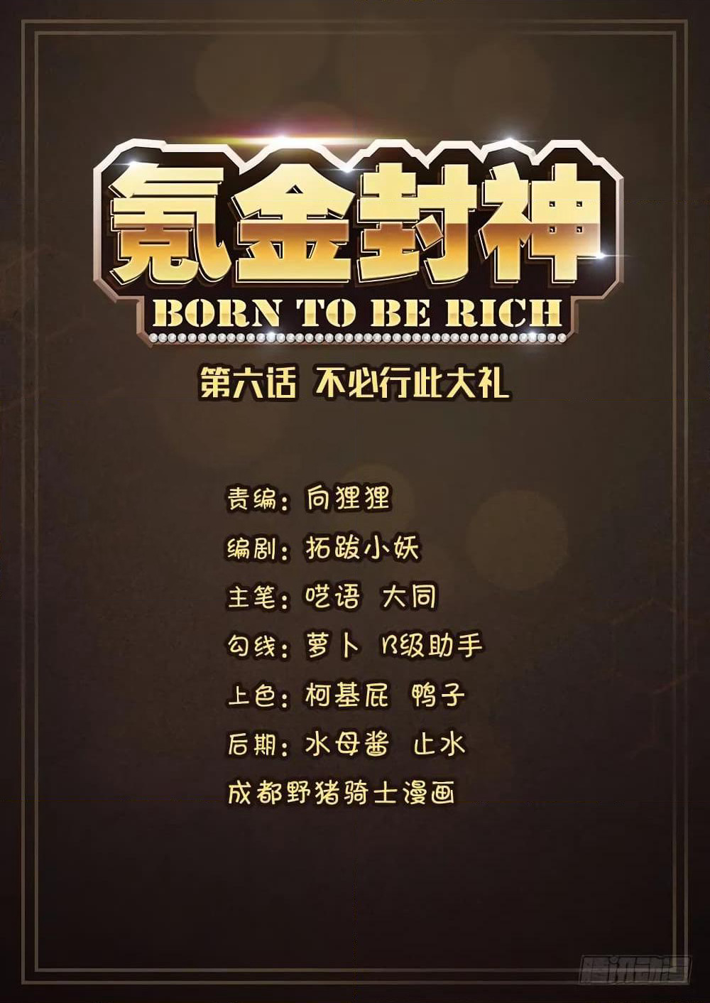 Born To Be Rich page 2