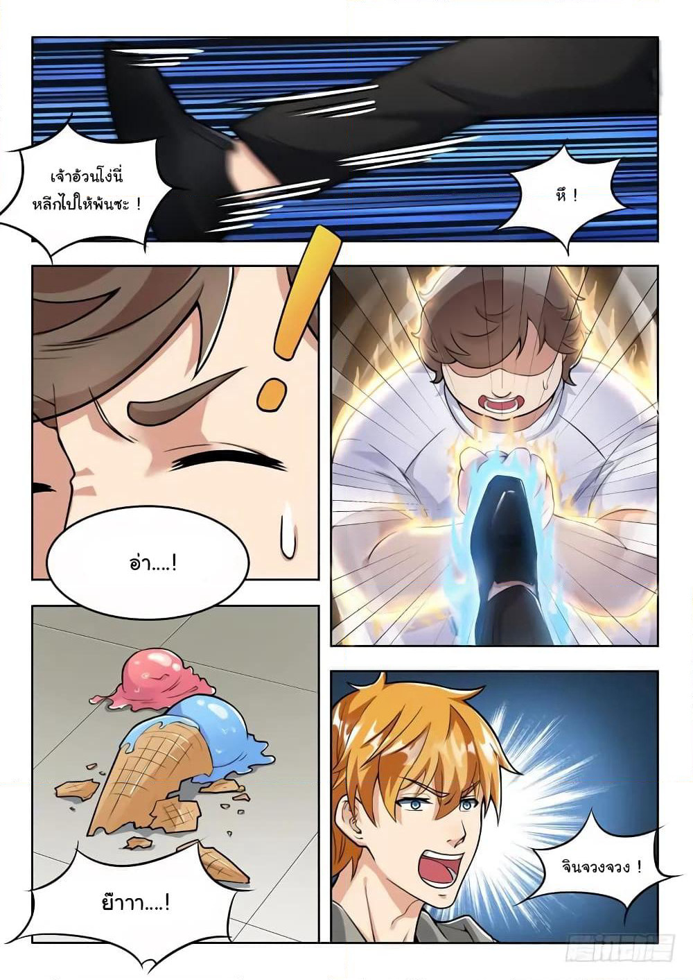 Born To Be Rich page 5