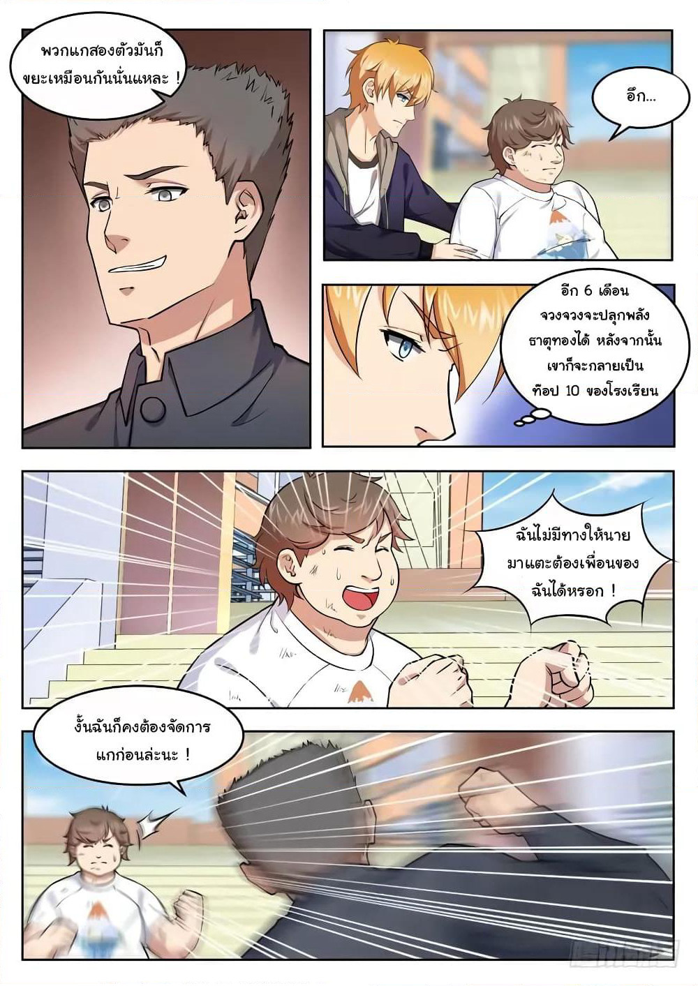 Born To Be Rich page 6