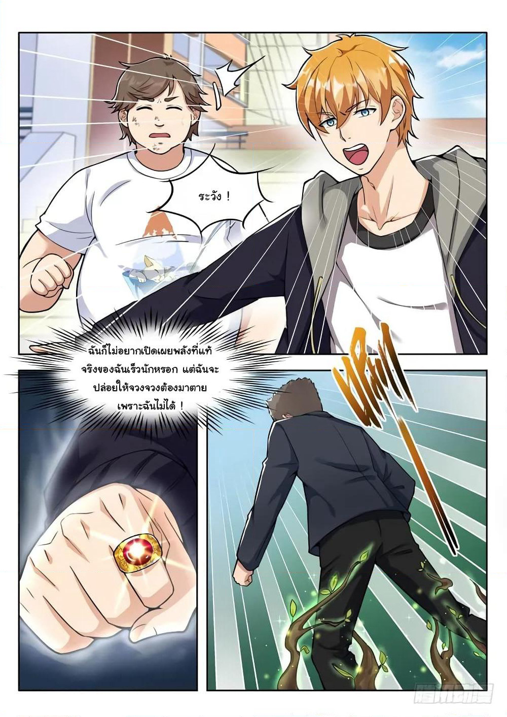 Born To Be Rich page 7