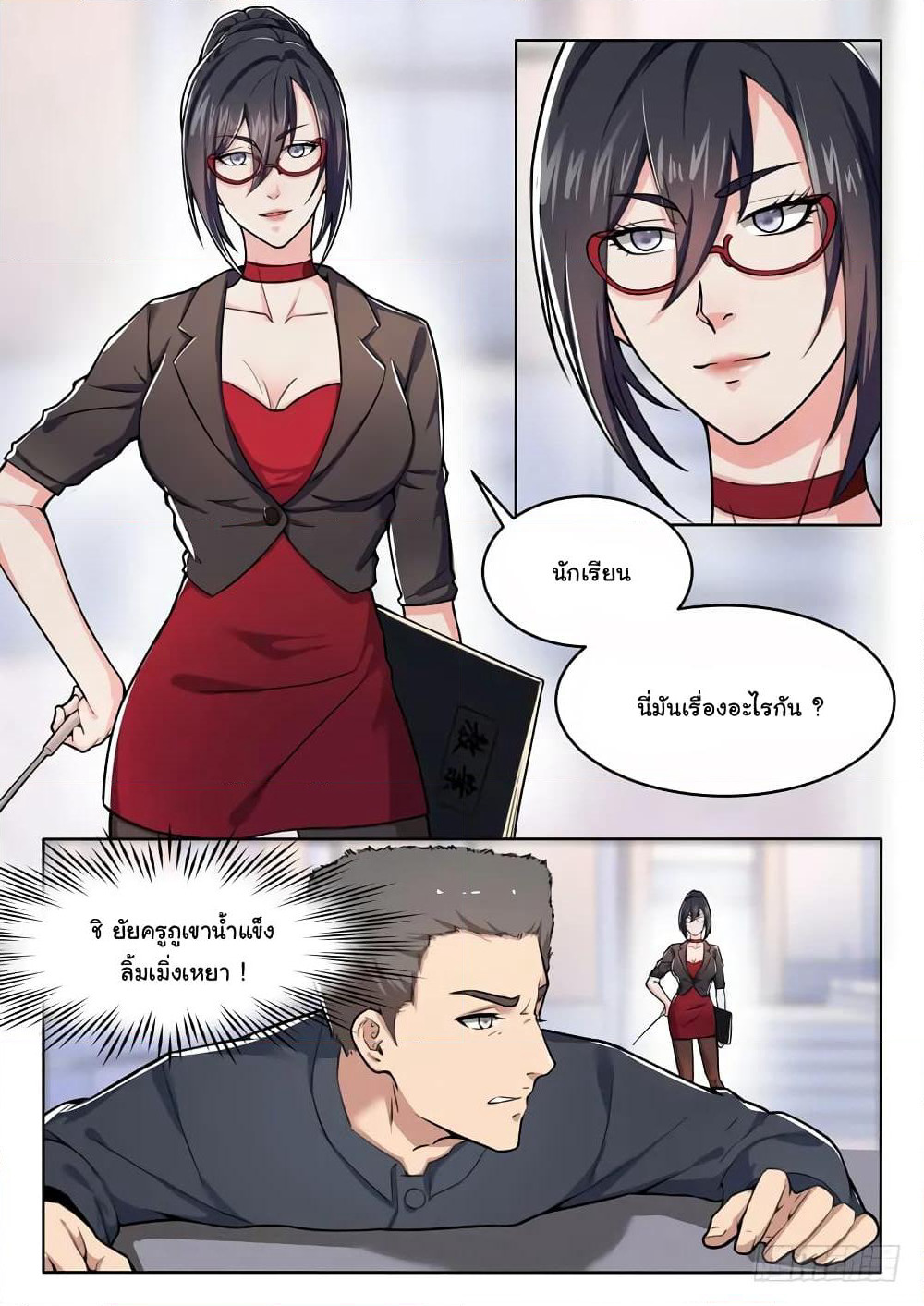 Born To Be Rich page 10