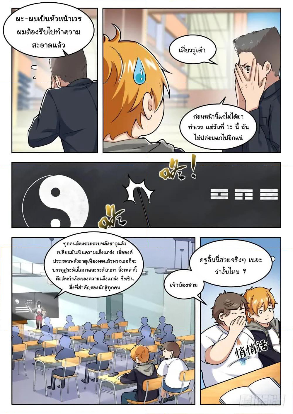 Born To Be Rich page 11