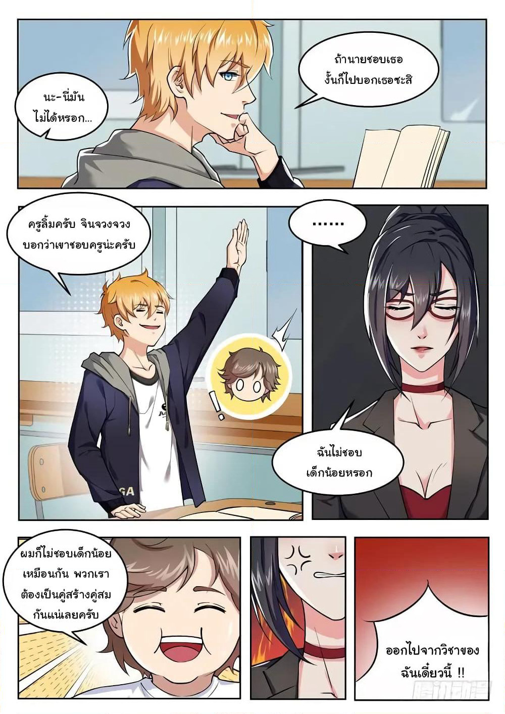 Born To Be Rich page 12