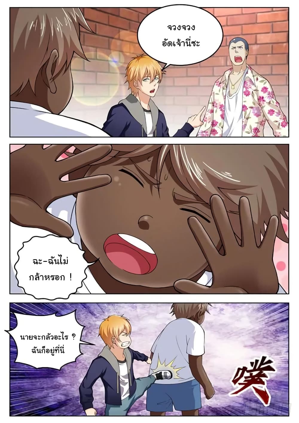 Born To Be Rich page 3