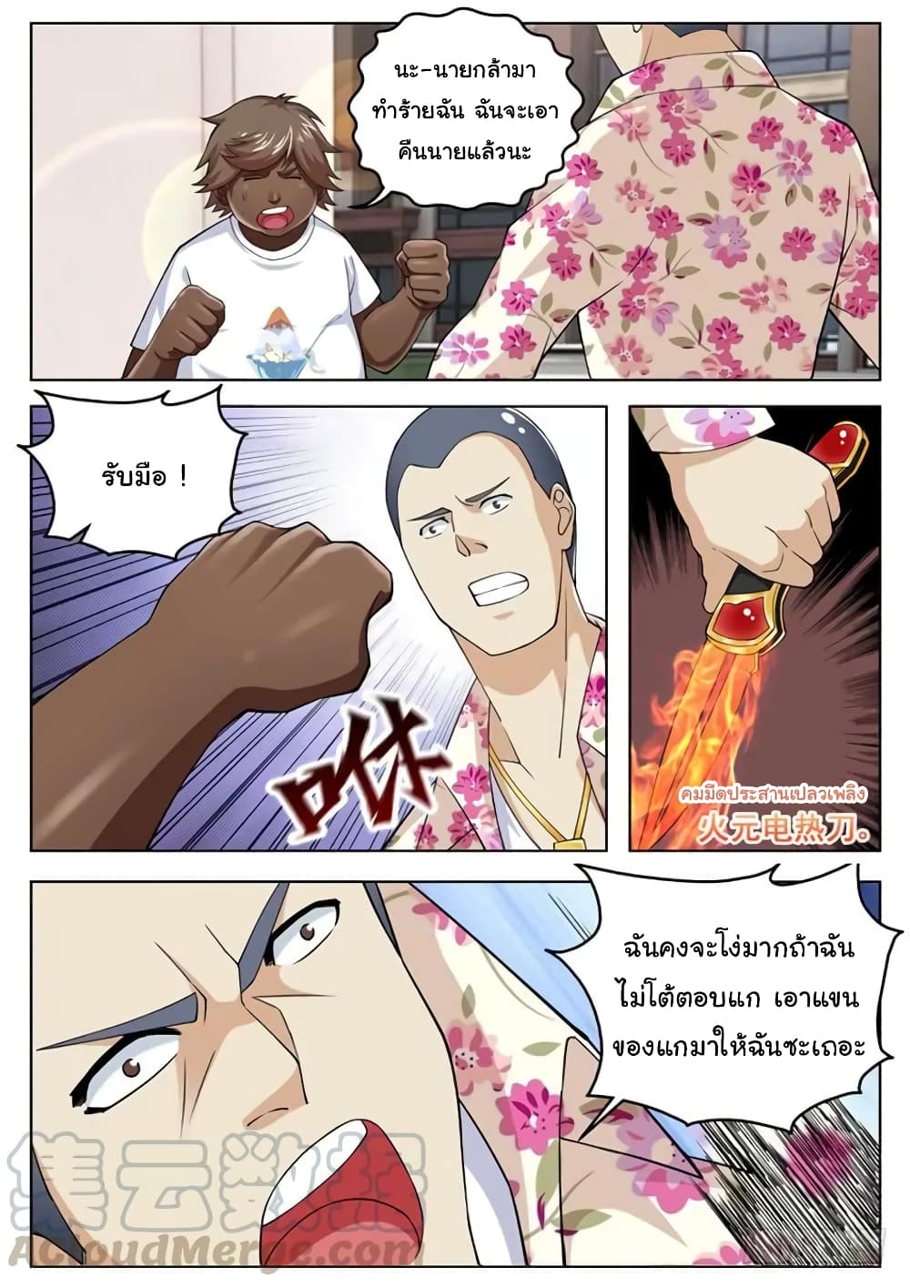 Born To Be Rich page 4