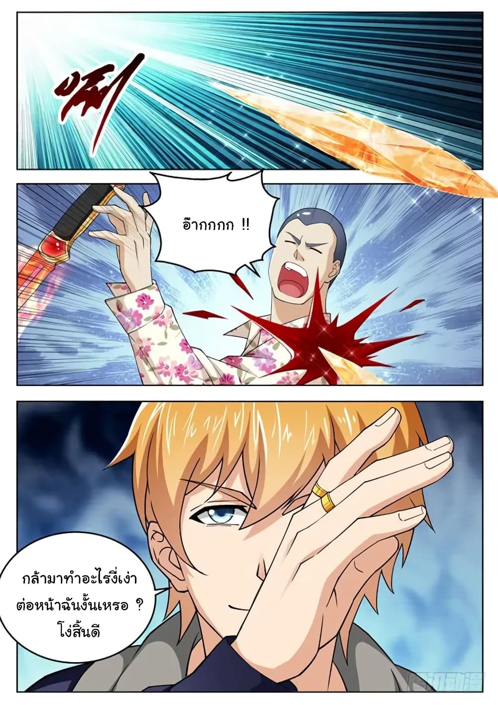 Born To Be Rich page 5