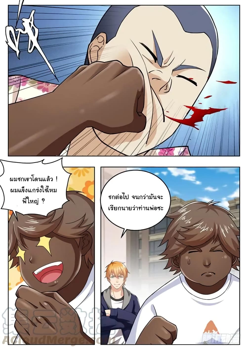 Born To Be Rich page 6