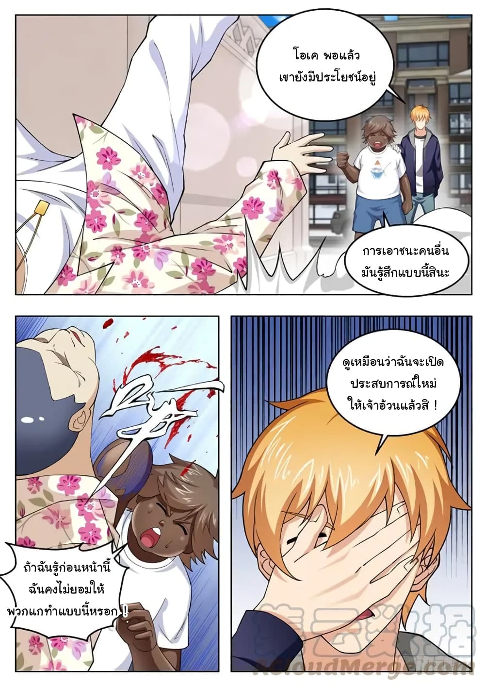 Born To Be Rich page 8