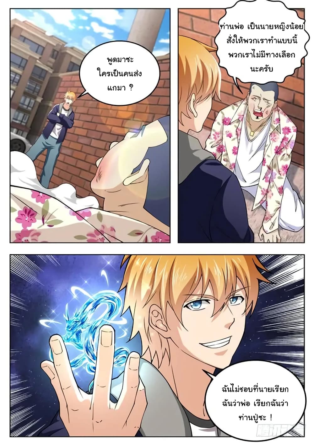 Born To Be Rich page 9