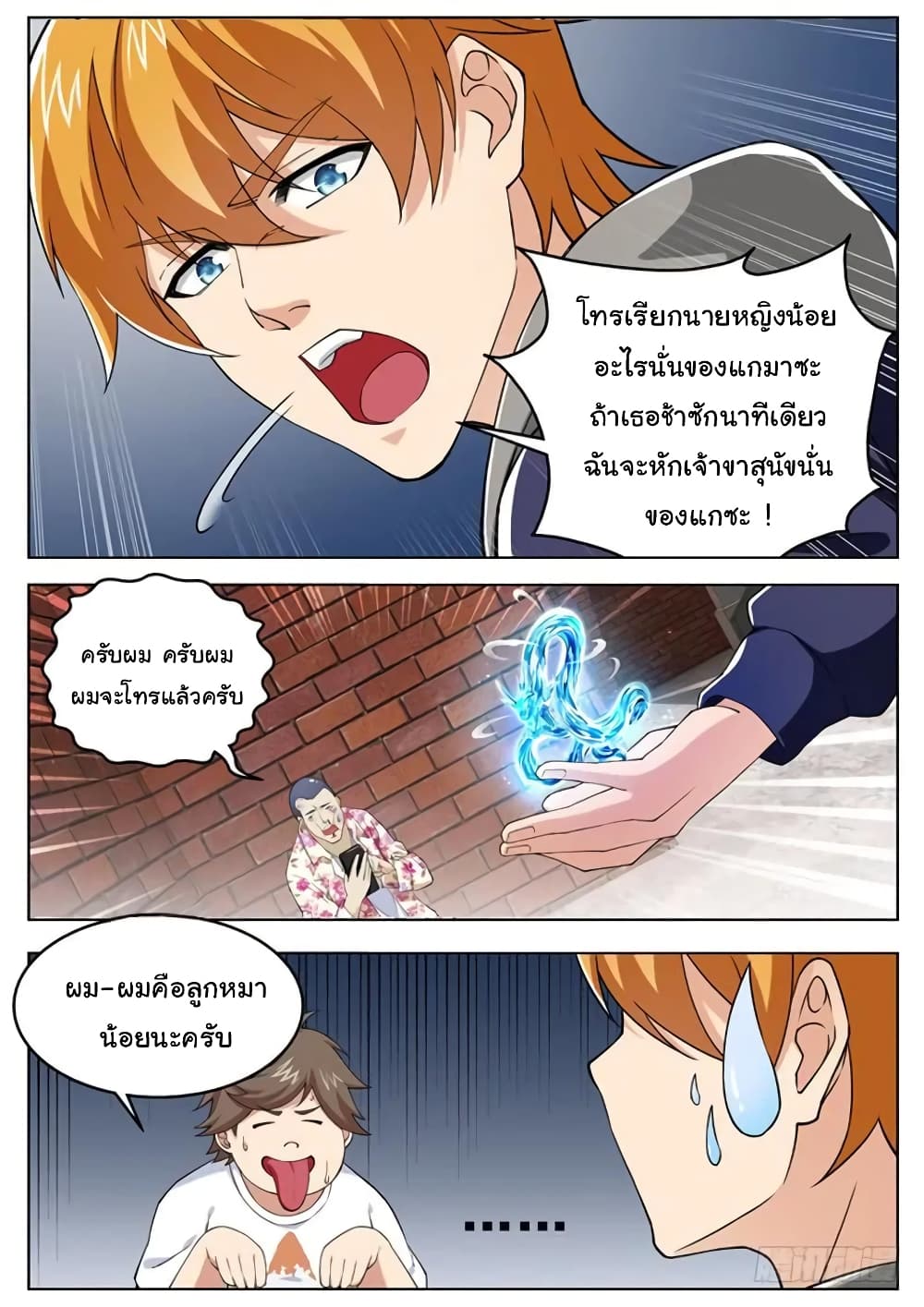 Born To Be Rich page 11