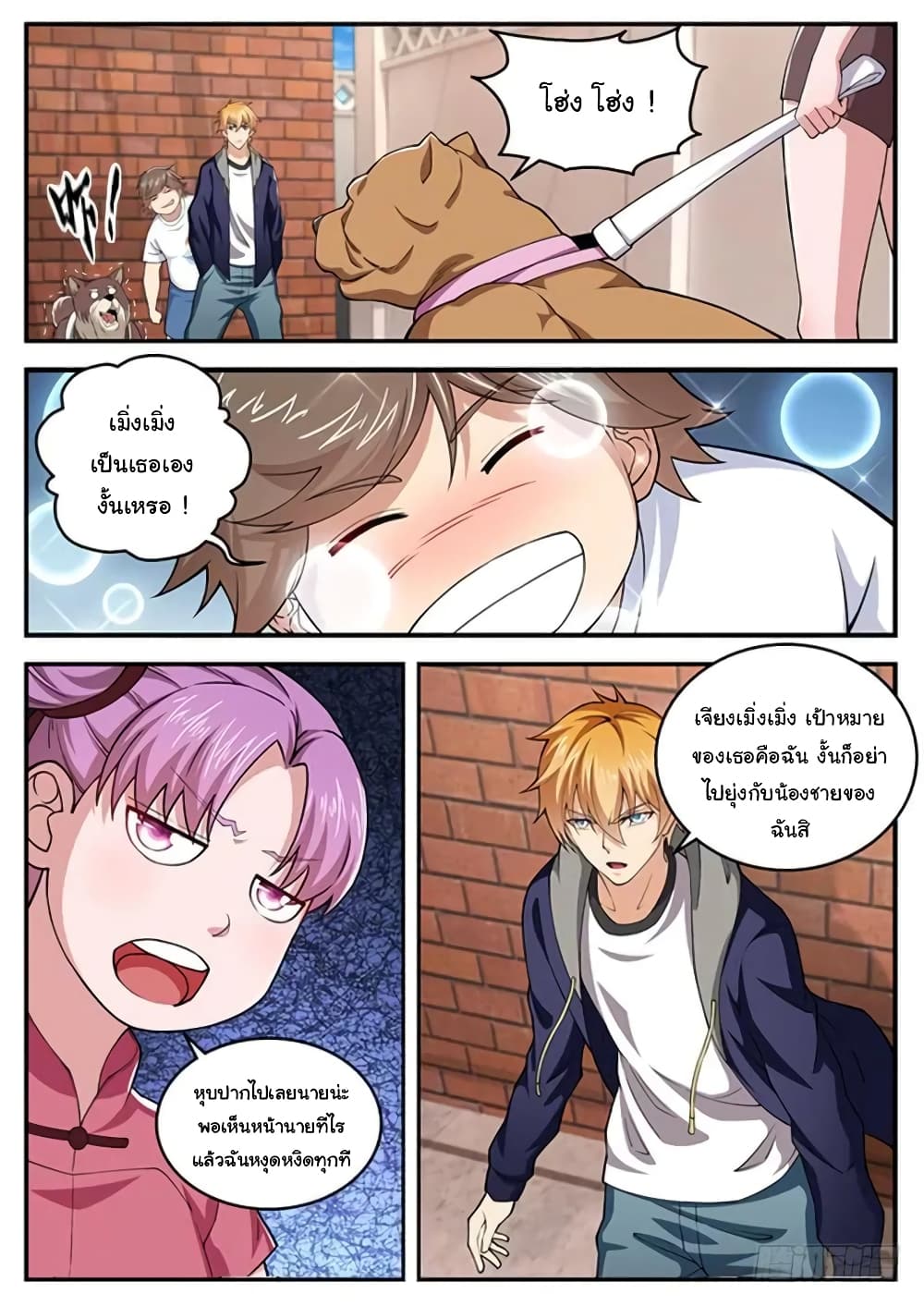 Born To Be Rich page 3