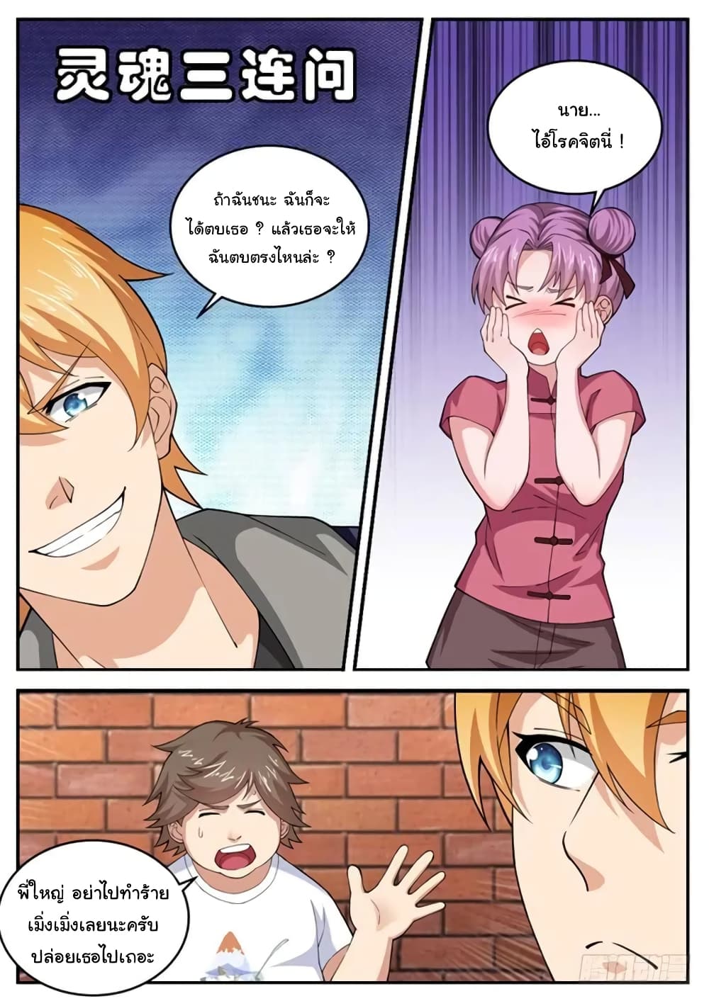 Born To Be Rich page 7