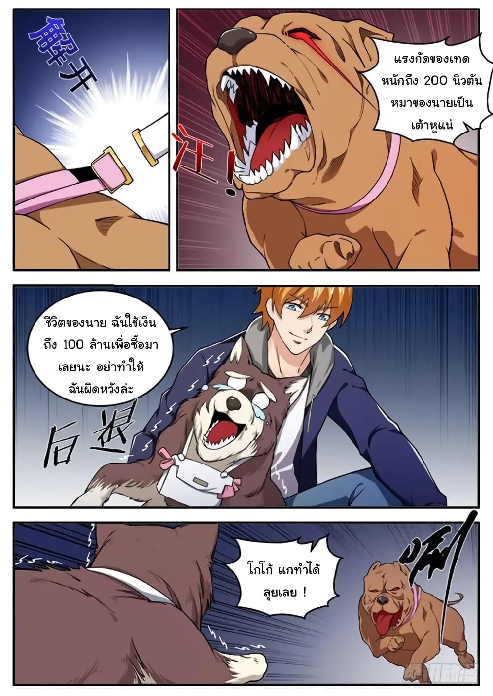 Born To Be Rich page 9