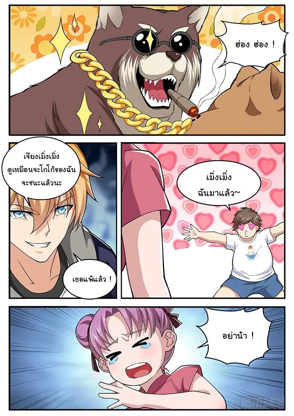 Born To Be Rich page 11