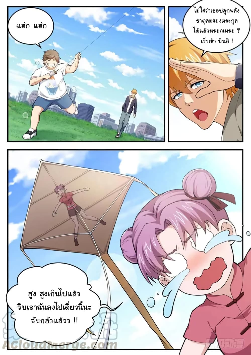 Born To Be Rich page 12