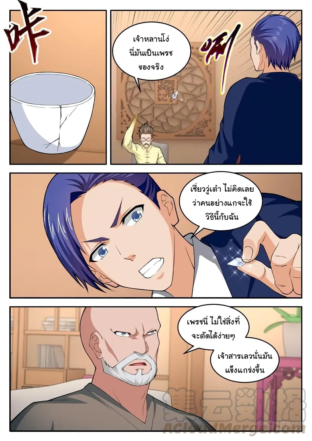Born To Be Rich page 4