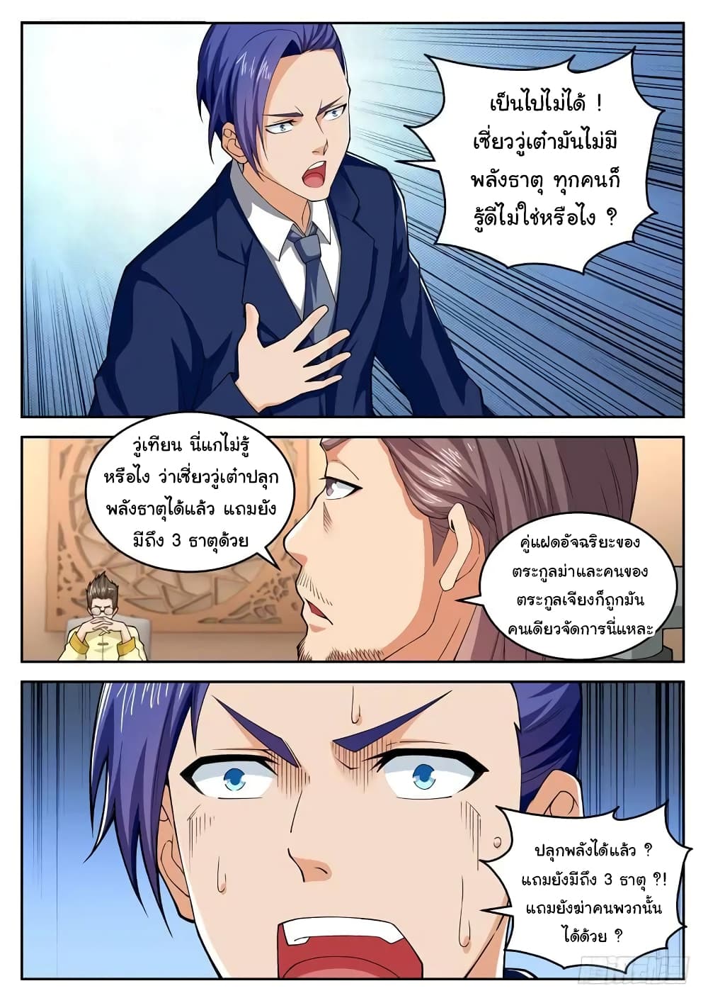 Born To Be Rich page 5