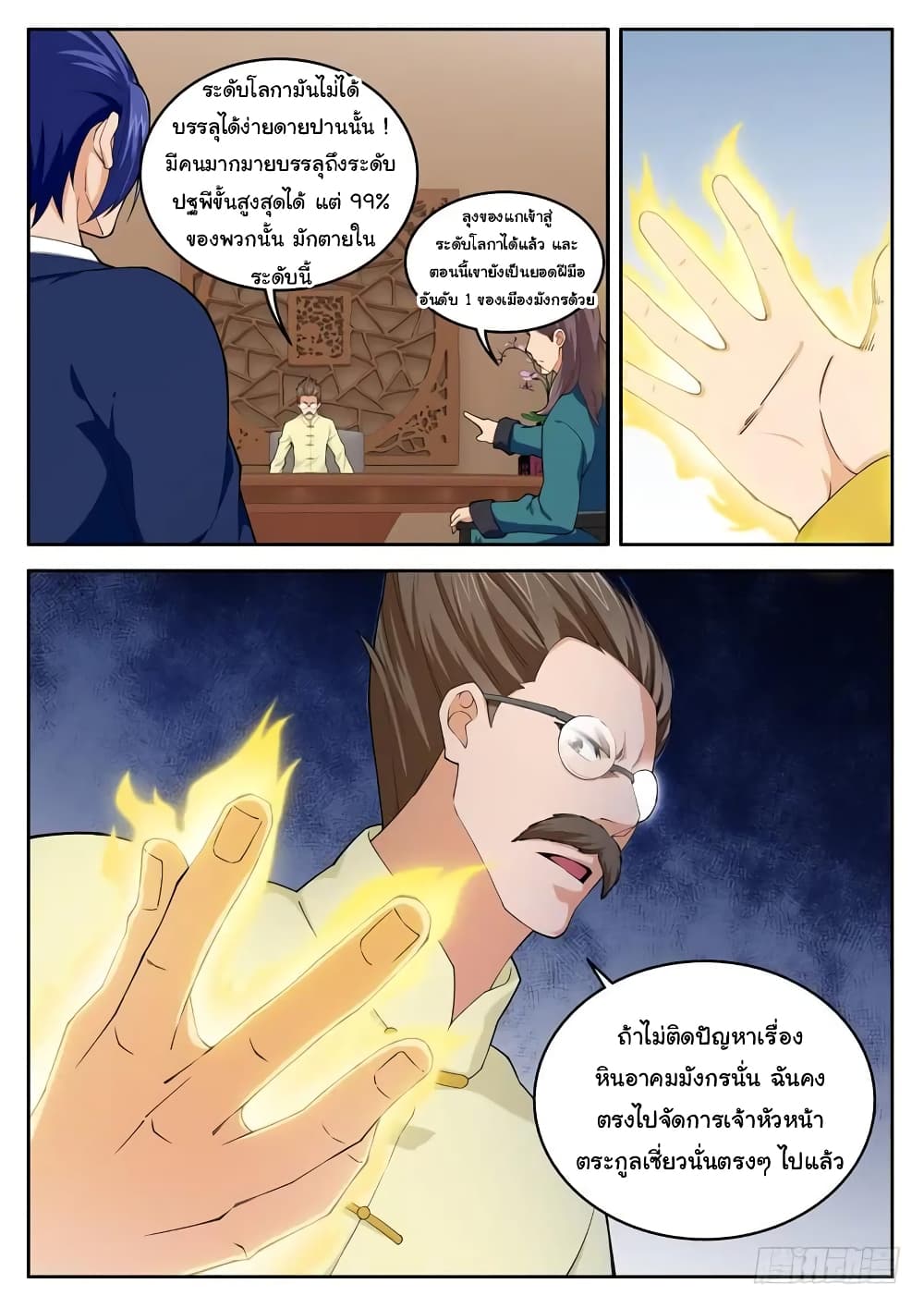 Born To Be Rich page 7