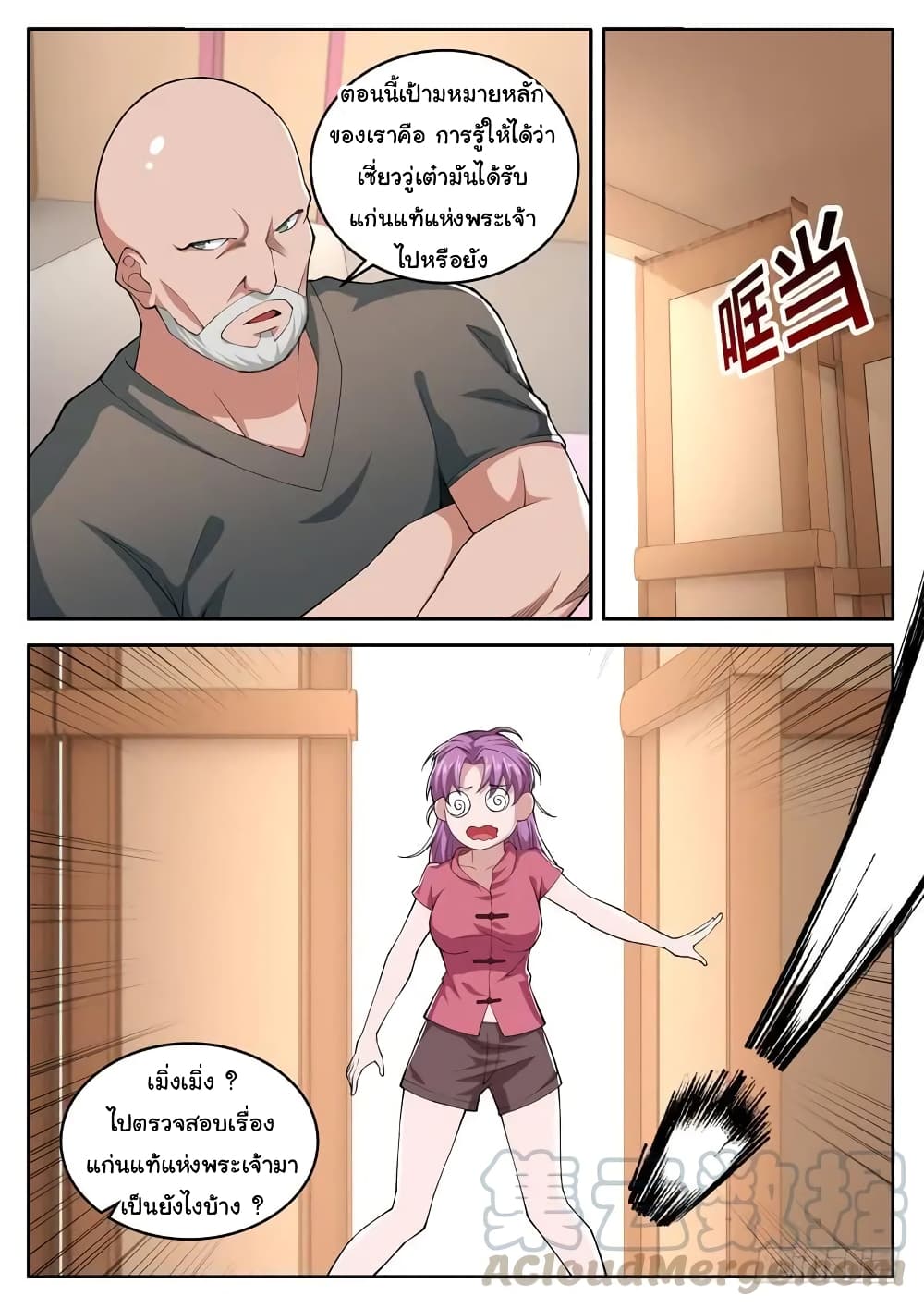 Born To Be Rich page 8