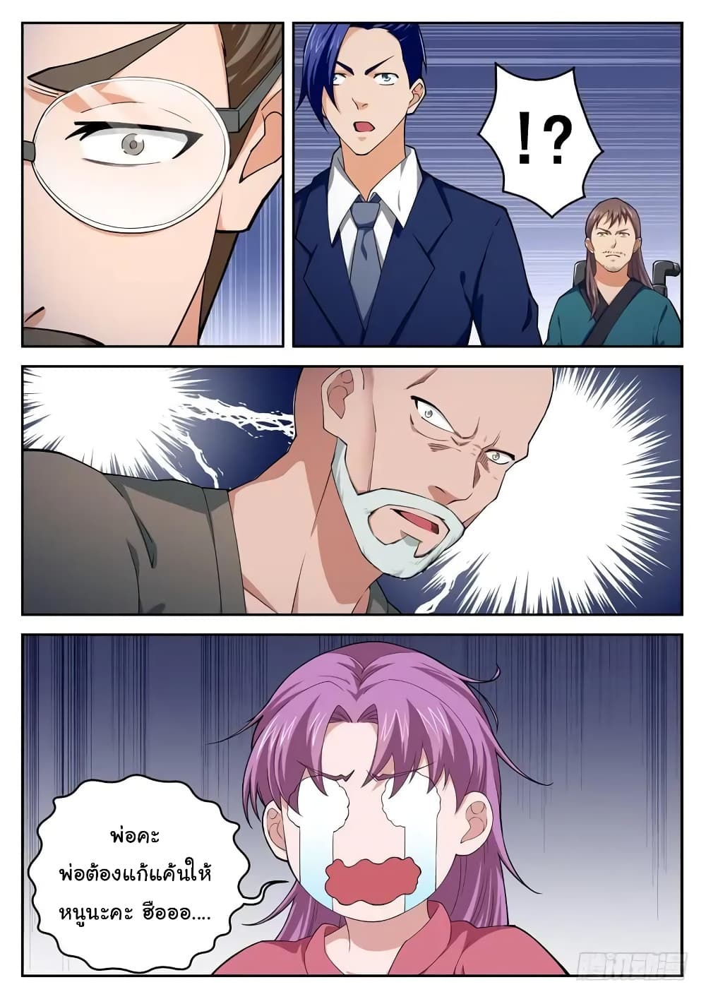 Born To Be Rich page 9