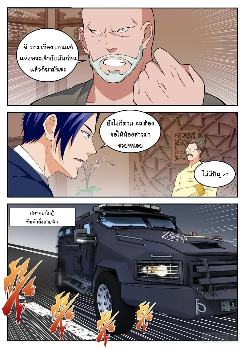 Born To Be Rich page 11