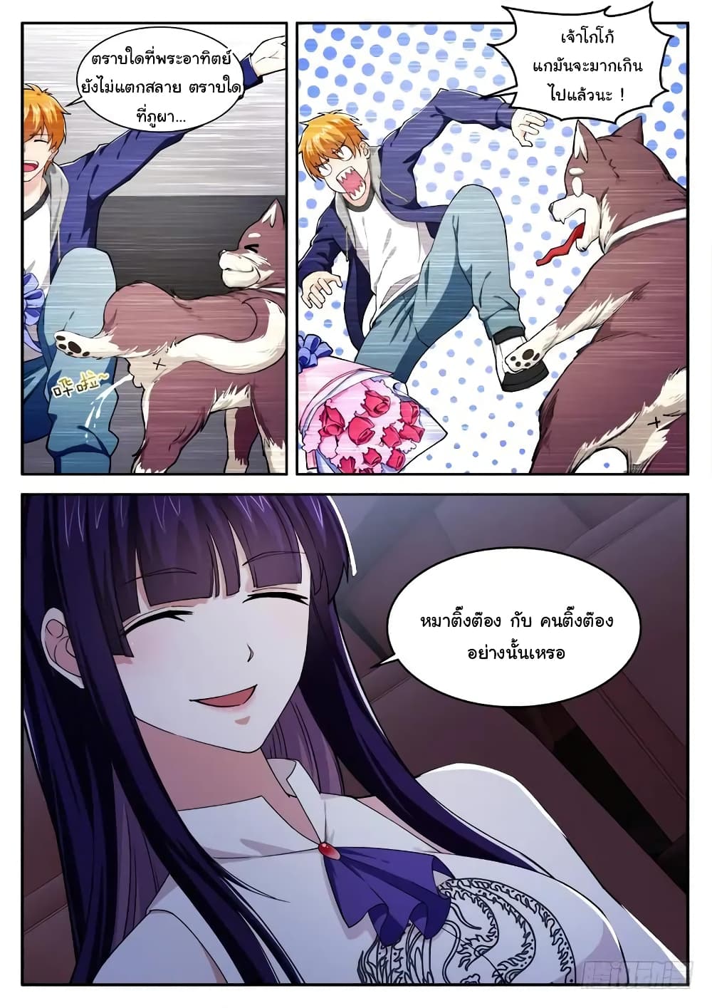 Born To Be Rich page 5