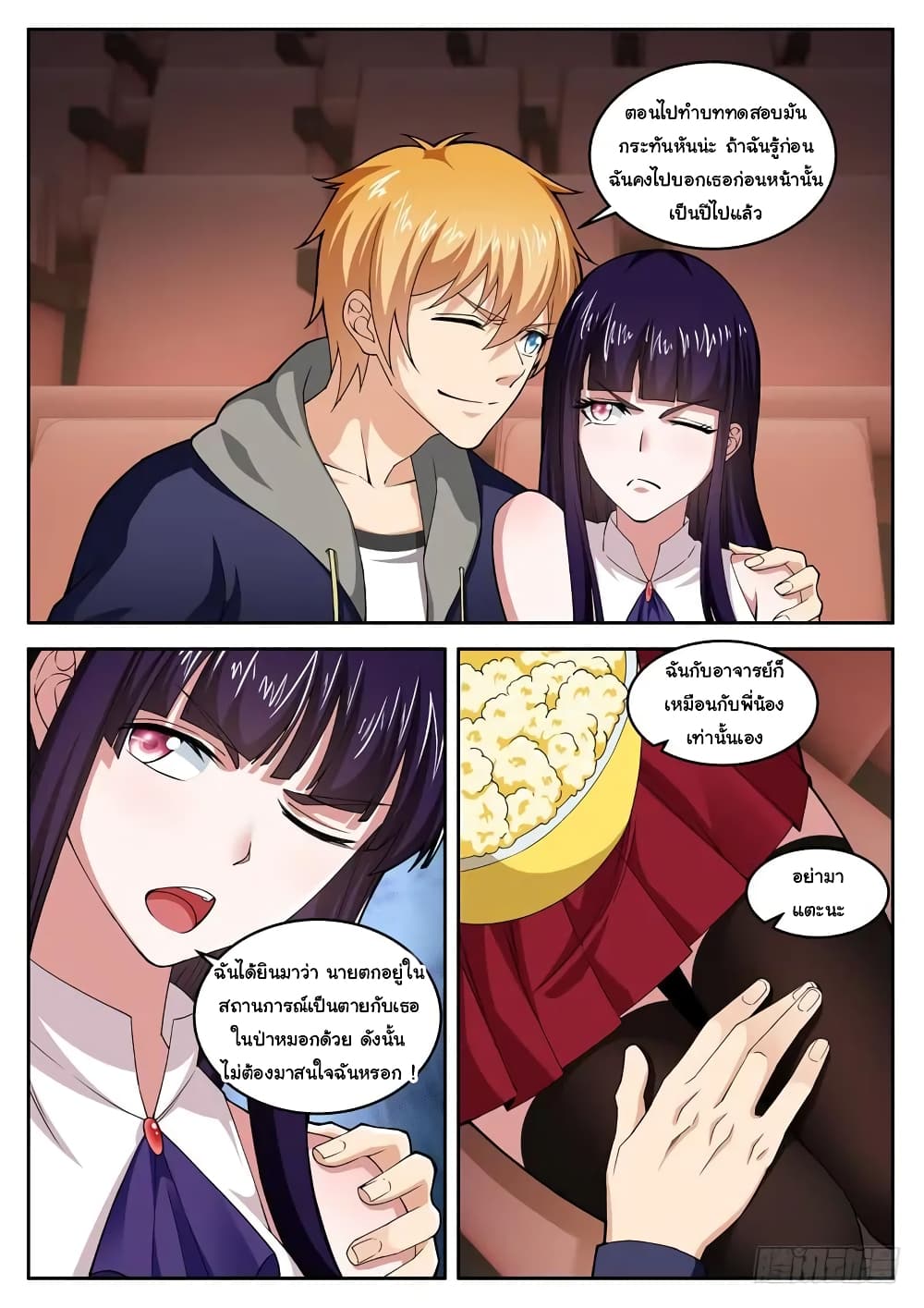 Born To Be Rich page 7