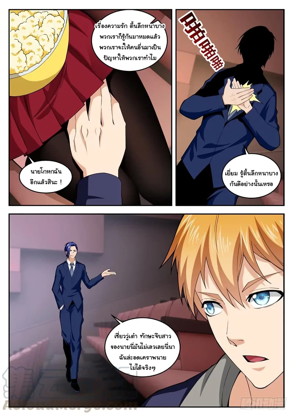 Born To Be Rich page 8