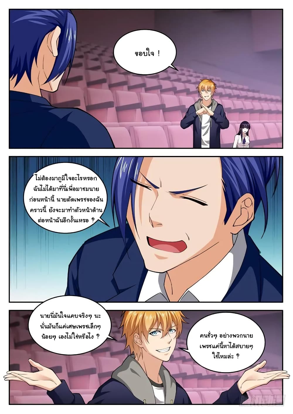 Born To Be Rich page 9