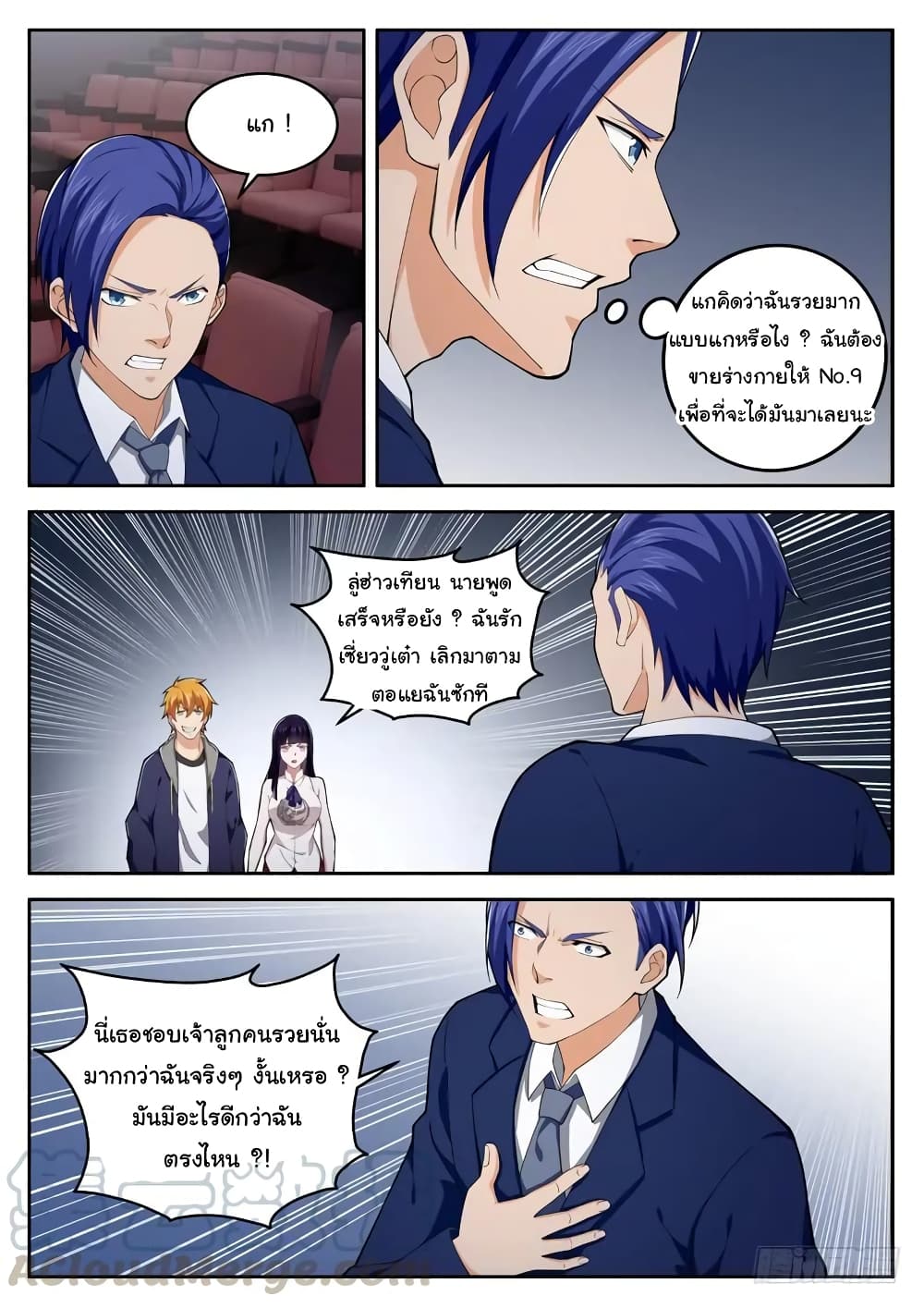 Born To Be Rich page 10