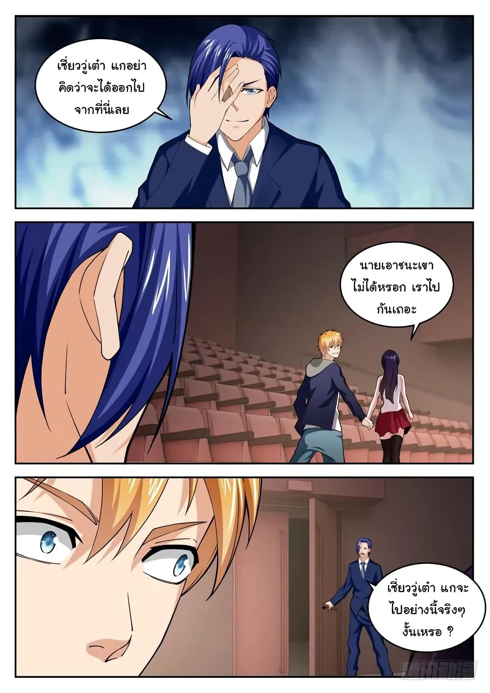 Born To Be Rich page 11