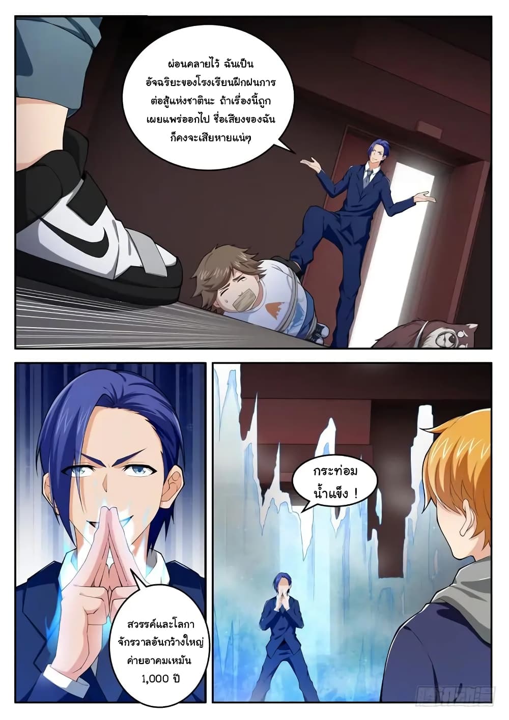 Born To Be Rich page 3