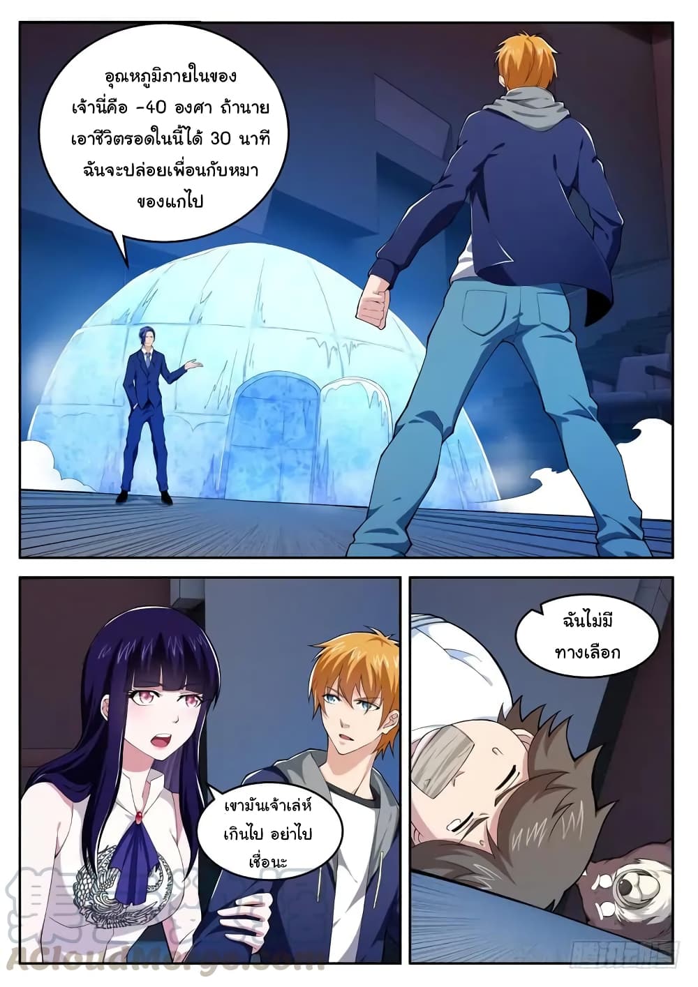 Born To Be Rich page 4