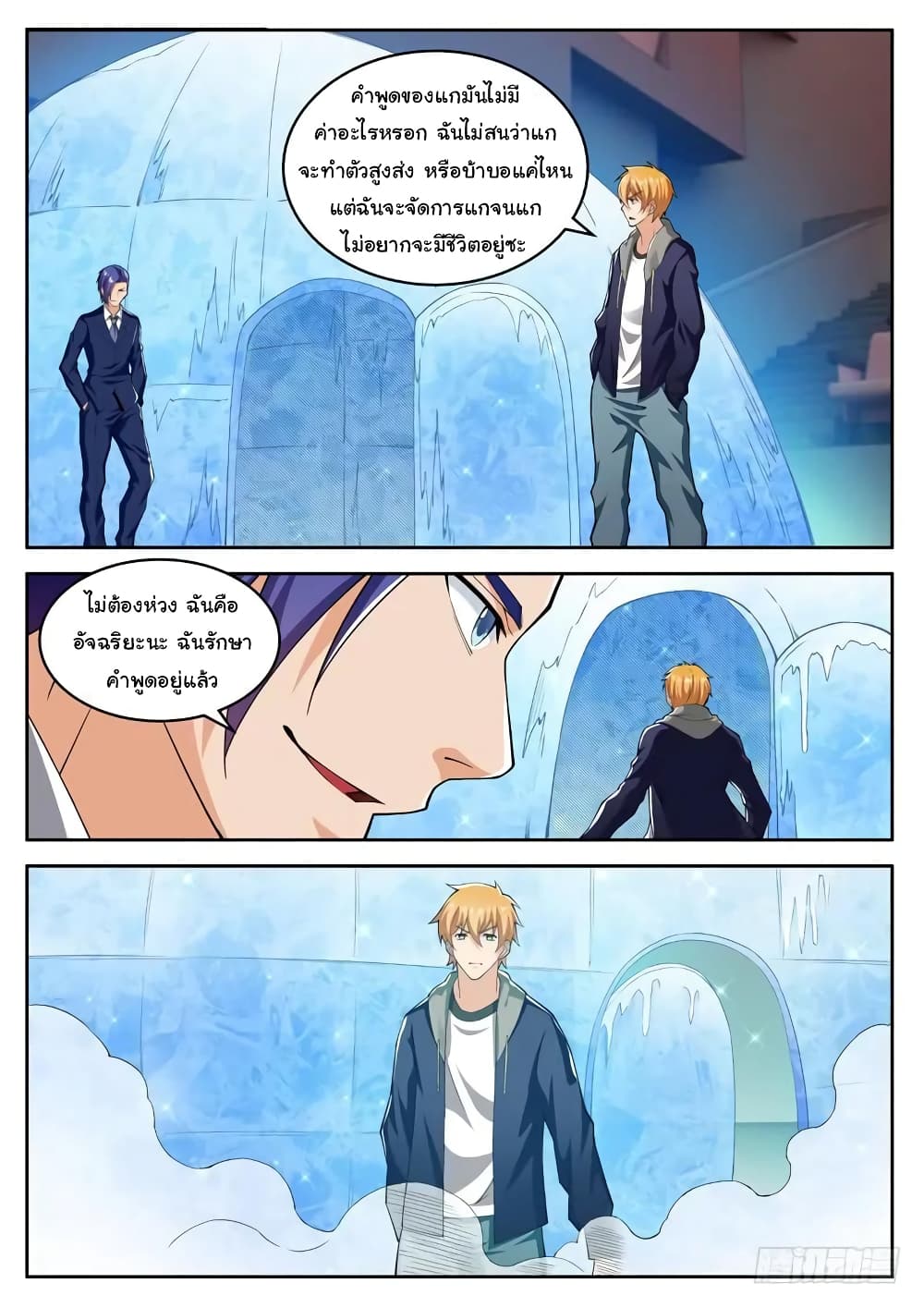 Born To Be Rich page 5