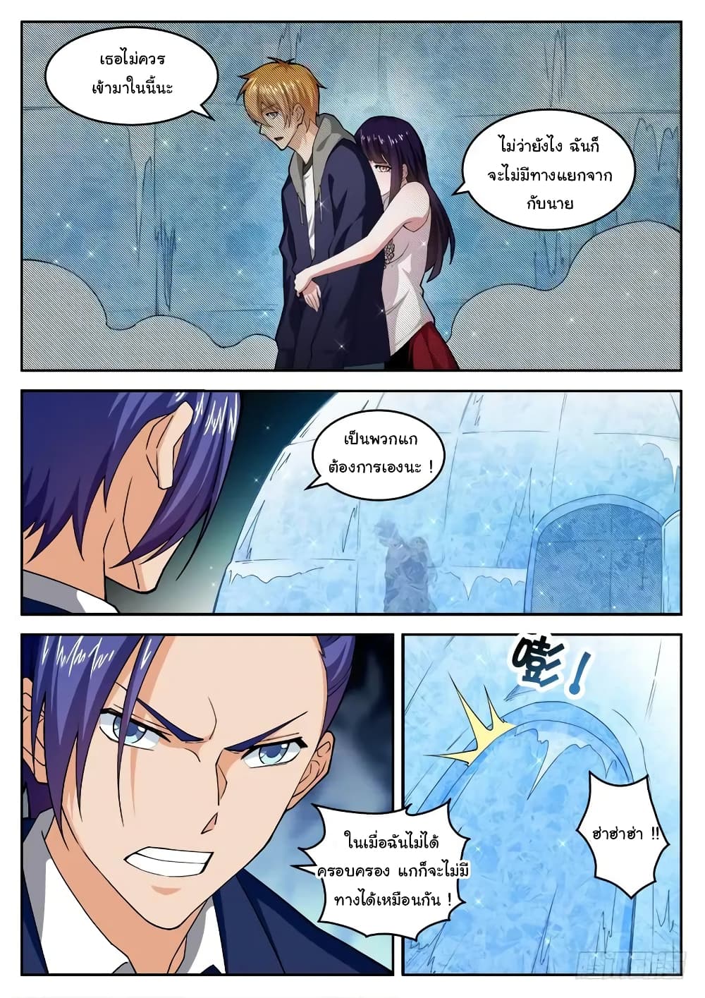 Born To Be Rich page 7