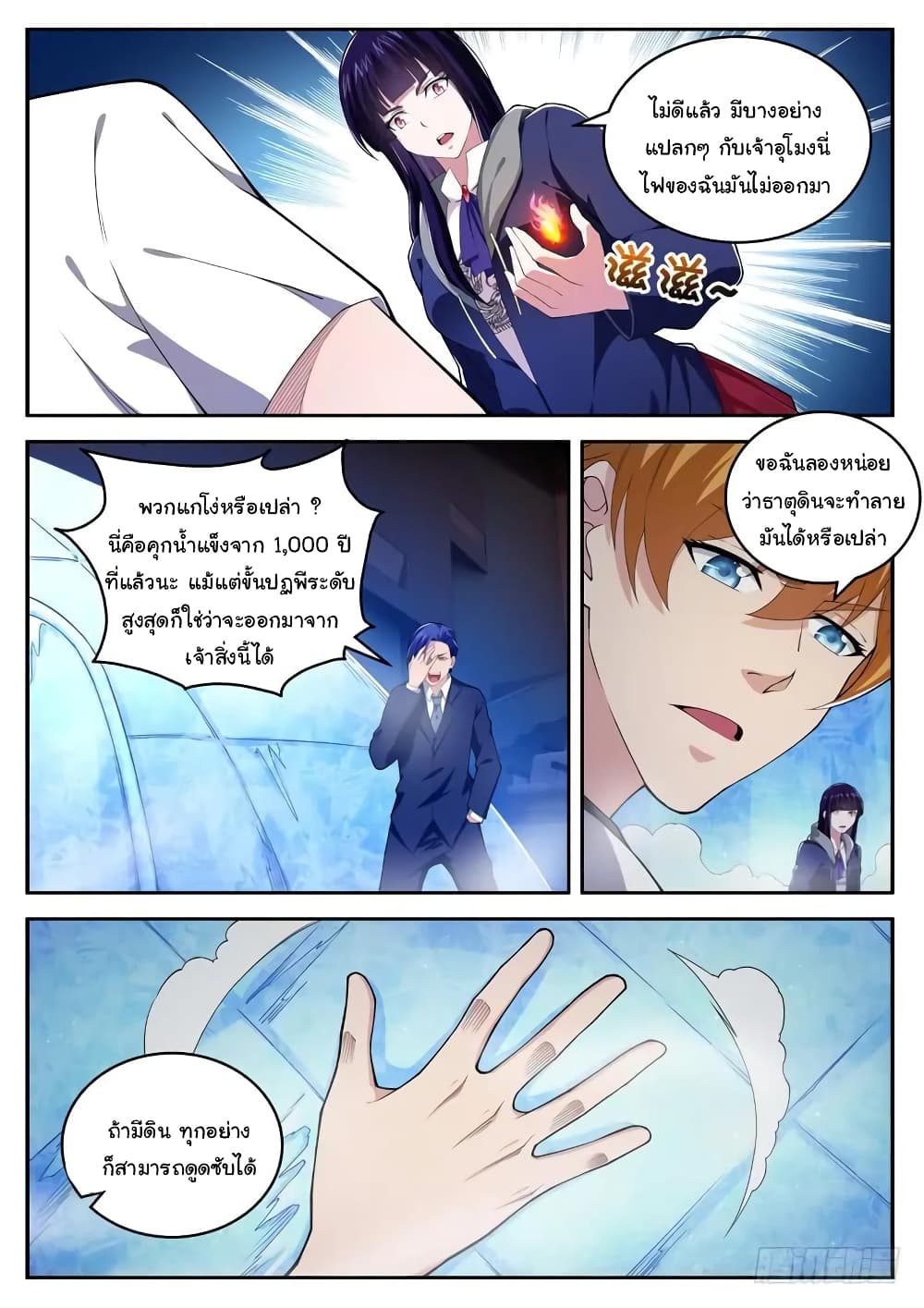 Born To Be Rich page 9