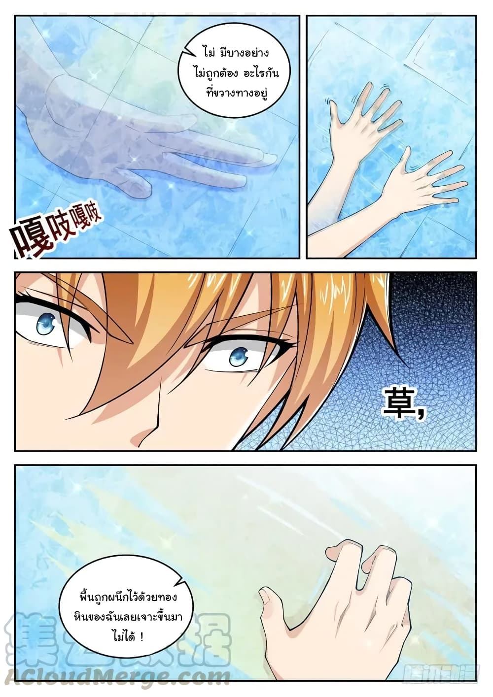 Born To Be Rich page 10