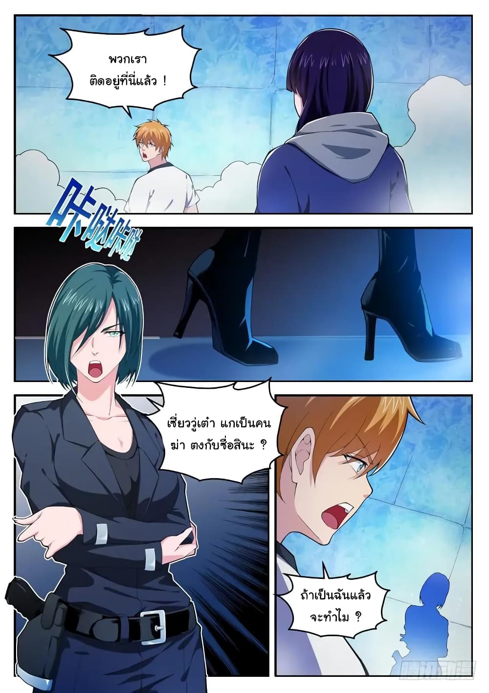 Born To Be Rich page 11